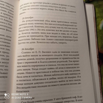 Лев Николаев: В оккупации. Дневник советского профессора