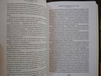 Вильгельм Гауф: Сказки, рассказанные на ночь