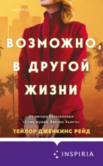 Тейлор Рейд: Возможно, в другой жизни