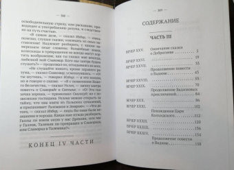 Василий Левшин: Вечерние часы, или др сказки славян древлянсих. Части 3, 4