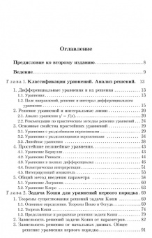 Александр Егоров: Обновленный курс обыкновенных дифференциальных уравнений. Учебное пособие