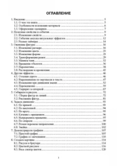 Валерий Янцев: JavaScript. Создание визуальных эффектов. Учебное пособие для вузов
