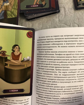 Александра Мураева: Таро нашего времени (78 карт + книга)