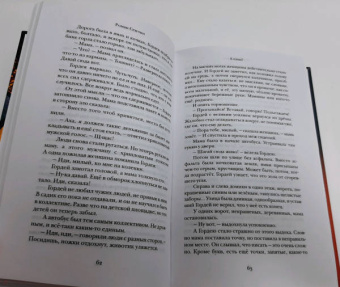 Роман Сенчин: Петля