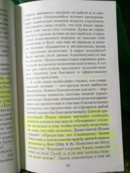 Валерий Священник: Оккультизм, суеверия, порча. Искушение и преодоление