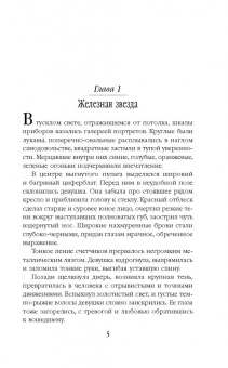 Иван Ефремов: Туманность Андромеды