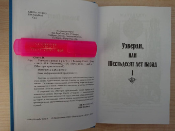 Вальтер Скотт: Уэверли. В 2-х томах