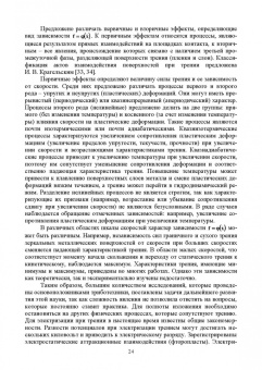 Албагачиев, Ставровский, Сидоров: Триботехническая диагностика. Учебник для вузов
