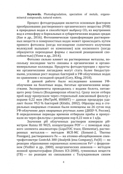 Алешина, Дроздова, Лапицкий: Биогеохимические особенности поведения органических веществ и металлов в наземных экосистемах