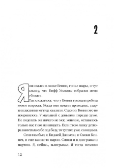 Сьюзан Хинтон: Бойцовые рыбки