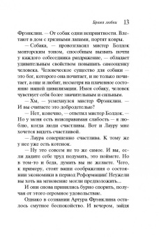 Агата Кристи: Бремя любви