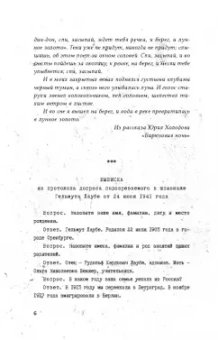 Александр Пелевин: Калинова Яма