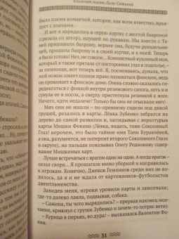 Вероника Кунгурцева: Книжная жизнь Лили Сажиной