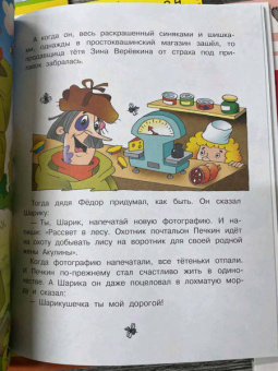 Эдуард Успенский: Дядя Федор, пёс и кот в Простоквашино