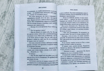 Эми Хармон: Песнь Давида