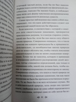 Иммануил Кант: Критика практического разума