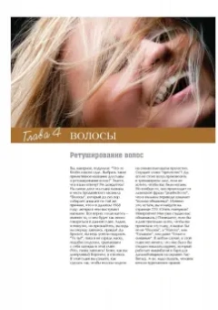 Скотт Келби: Ретушь портретов с помощью Photoshop для фотографов