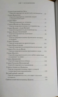 Ли Бардуго: Жизнь святых