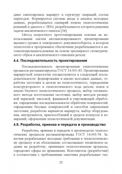 Юрий Копылов: Технология машиностроения. Учебное пособие