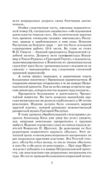 Эдвард Радзинский: Распутин. То, что рассказали документы