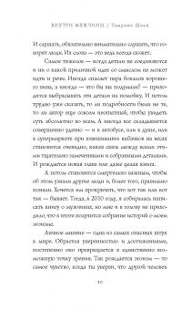 Тамрико Шоли: Внутри мужчины