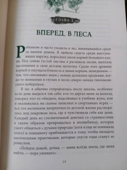 Моника Кроссон: Дикая Волшебная Душа. Раскрепости свой дух и соединись с мудростью природы