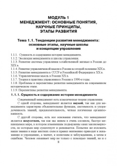 Хазбулатов, Красникова, Шишкин: Менеджмент. Курс лекций и практических занятий. Учебное пособие
