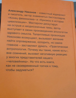 Александр Никонов: Практическая антропология. Почему мы такие, какие есть