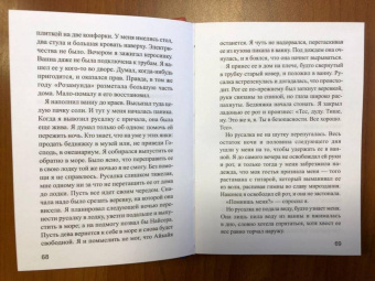 Моник Рофи: Русалка Черной Раковины