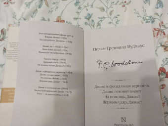 Пелам Вудхаус: Дживс и феодальная верность. Дживс готовит омлет. На помощь, Дживс! Держим удар, Дживс!