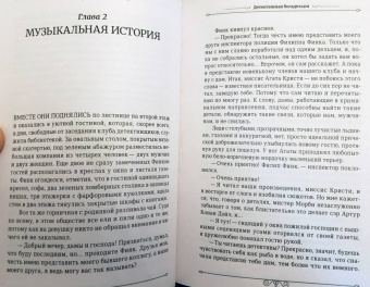 Юлия Андреева: Детективная богадельня