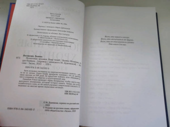 Иосивони, Кнайдль: Полночные хроники. Взор теней