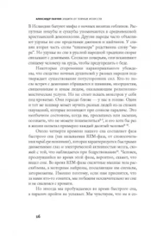 Александр Панчин: Защита от темных искусств
