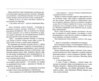 Людмила Петрухина: Благословение