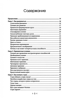 Хиуорд Каррингтон: Обыкновенное чудо. Инструментарий науки будущего для раскрытия экстрасенсорного потенциала