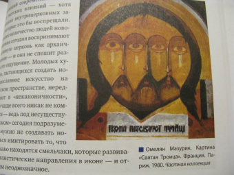 Сергей Зотов: Иконографический беспредел. Необычное в православной иконе