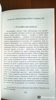 Габриэль Тард: Преступник и толпа