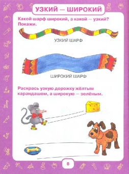Олеся Жукова: Учим малыша считать. От 6 месяцев до 3 лет