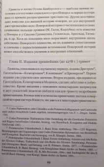 Митрофан Бречкевич: Балтийские славяне. Начало онемечивания (1128—1278 гг.)