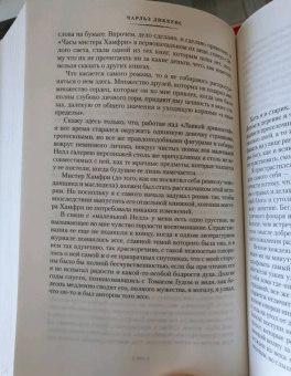 Чарльз Диккенс: Большие надежды. Лавка древностей
