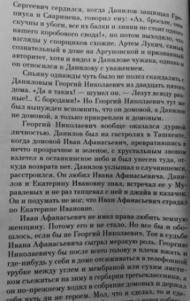 Владимир Орлов: Альтист Данилов