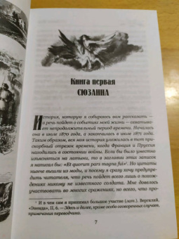 Гектор Мало: Сумерки империи