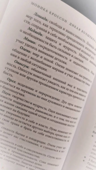 Моника Кроссон: Дикая Волшебная Душа. Раскрепости свой дух и соединись с мудростью природы