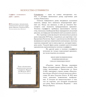 Оксана Лысенко: Знаменитые рамы. Картины тоже нуждаются в украшении