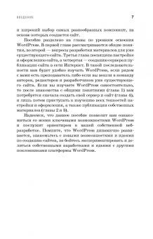 Алексей Сергеев: Создание сайтов на основе WordPress. Учебное пособие