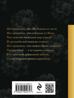 Марина Цветаева: Мне нравится, что Вы больны не мной...