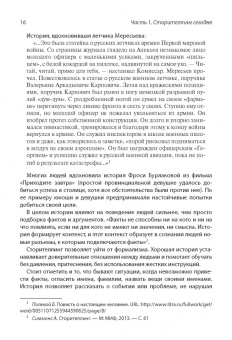 Александр Назайкин: Сторителлинг в современном копирайтинге