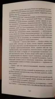 Сервантес Мигель де Сааведра: Хитроумный идальго Дон Кихот Ламанчский. В 2-х томах