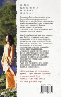 Ким Ричардсон: Книжная дама из Беспокойного ручья
