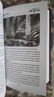 Гектор Мало: Сумерки империи